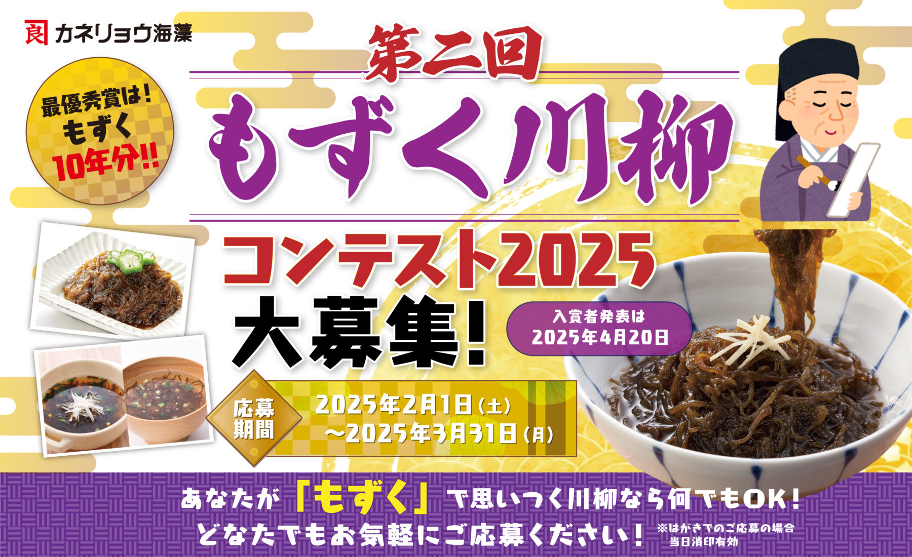 もずく川柳コンテスト2025